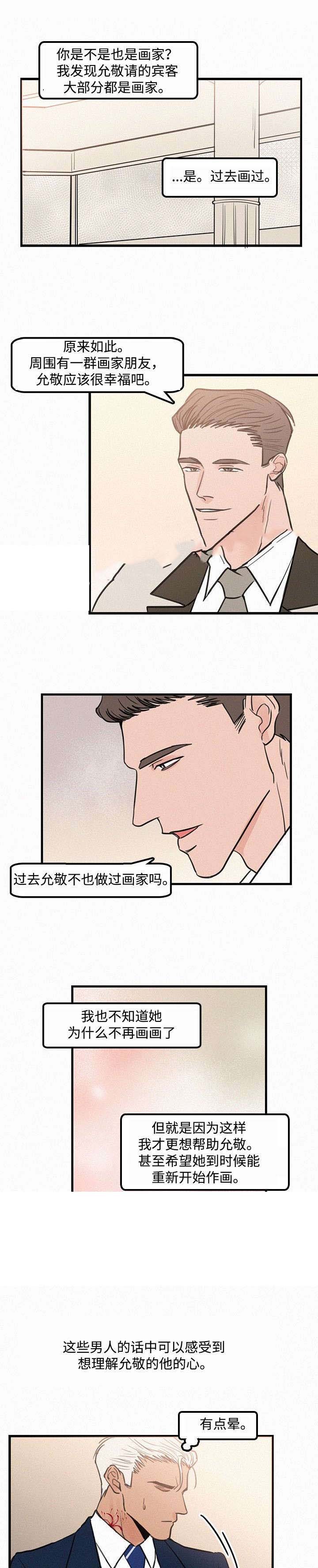 《迷画人/爱不是真的》第16话 第4页