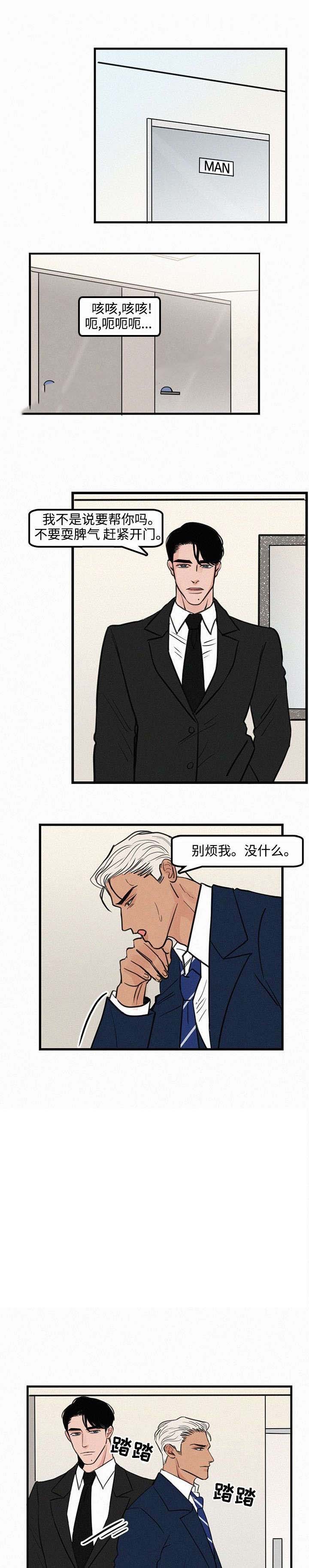 《迷画人/爱不是真的》第16话 第6页