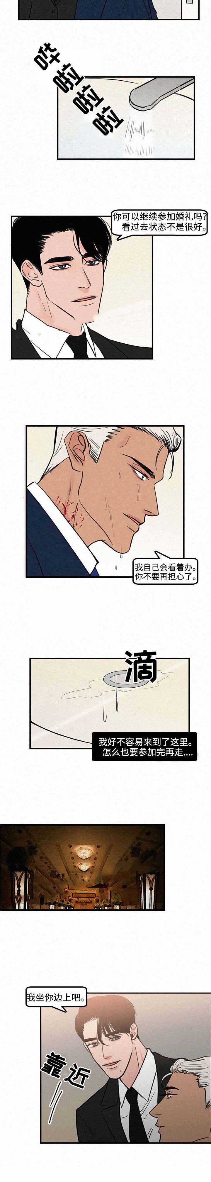 《迷画人/爱不是真的》第16话 第7页