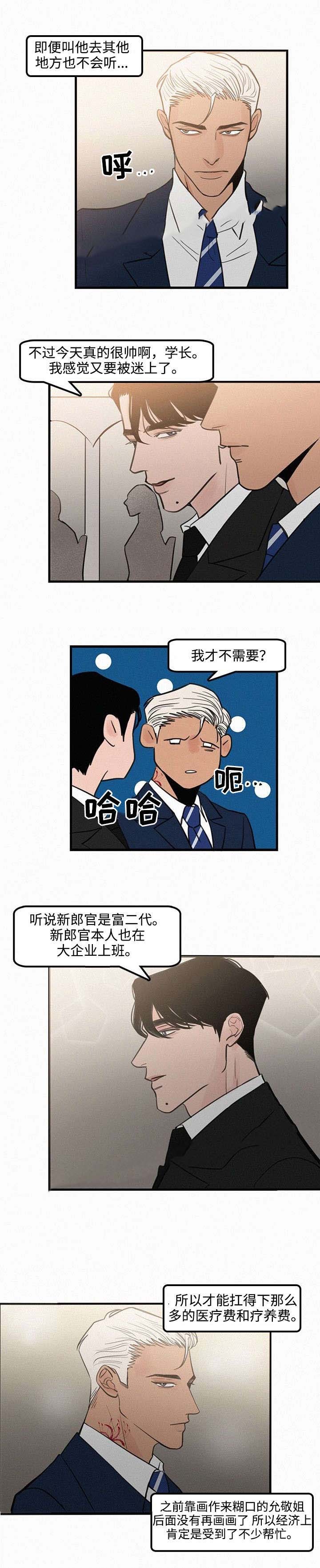 《迷画人/爱不是真的》第16话 第8页