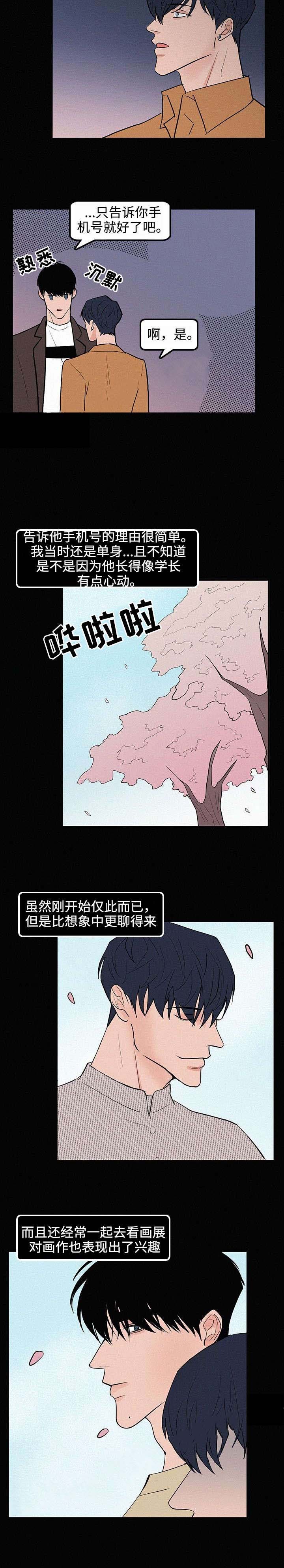 《迷画人/爱不是真的》第23话 第10页