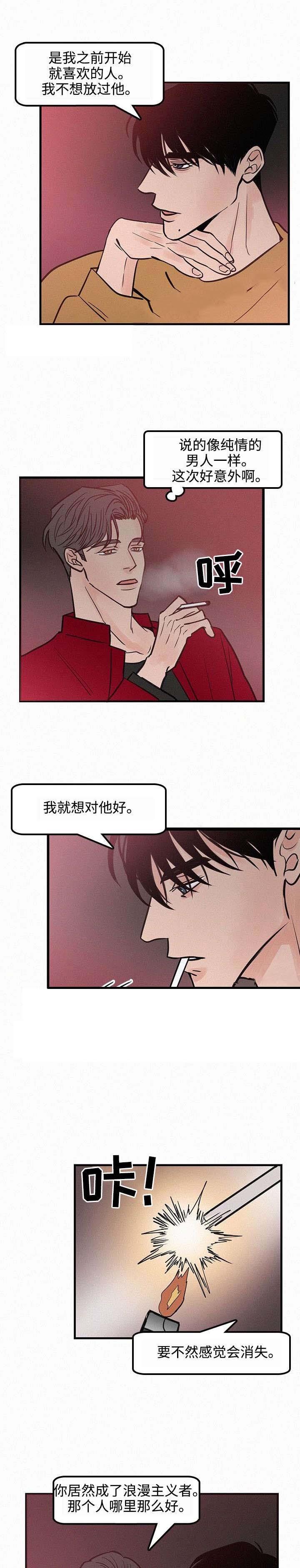 《迷画人/爱不是真的》第23话 第1页