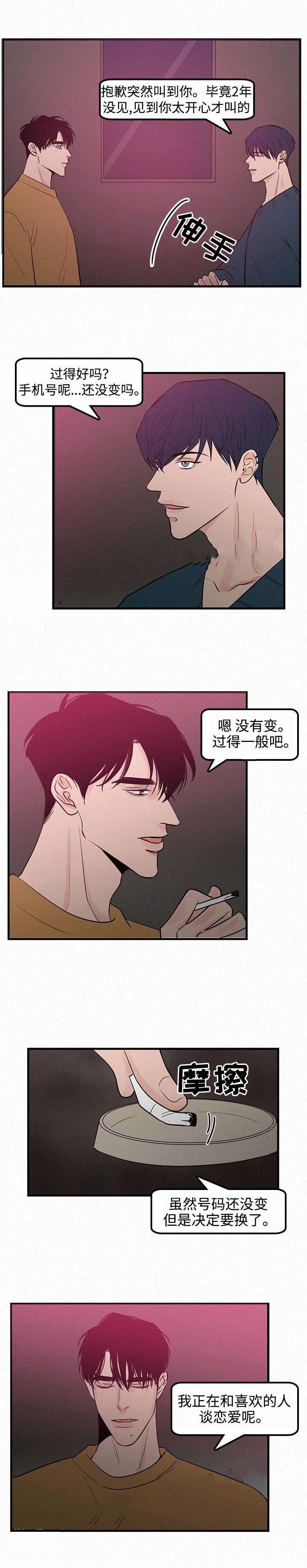 《迷画人/爱不是真的》第23话 第5页