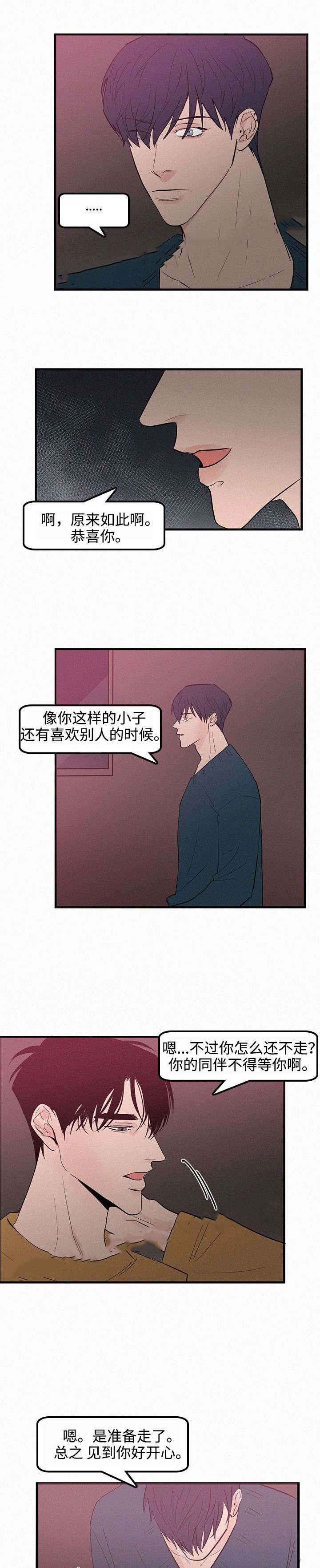 《迷画人/爱不是真的》第23话 第6页