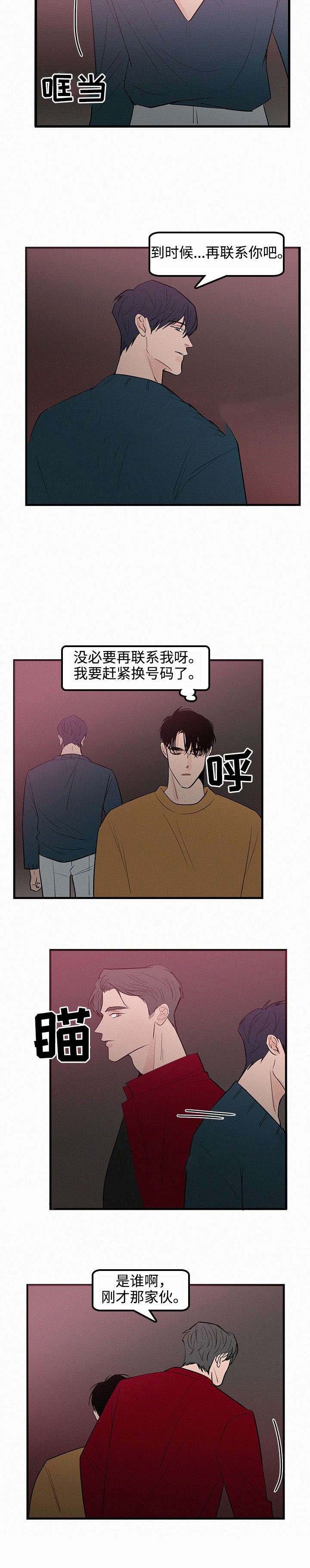 《迷画人/爱不是真的》第23话 第7页