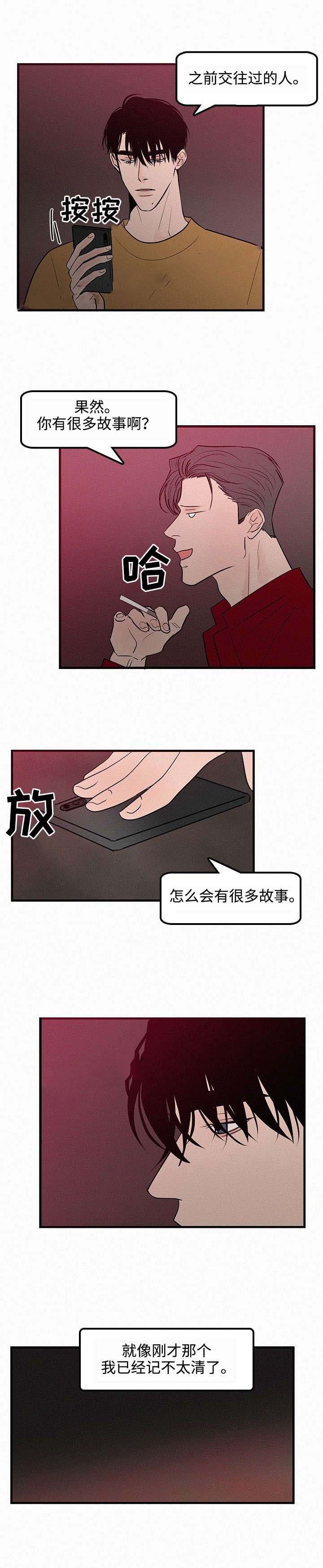 《迷画人/爱不是真的》第23话 第8页