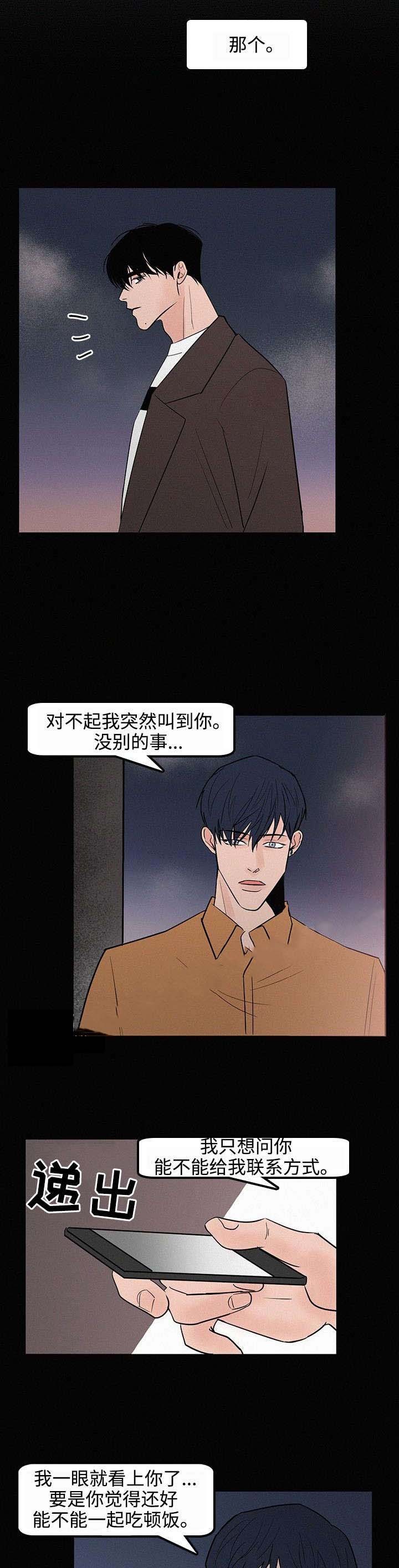 《迷画人/爱不是真的》第23话 第9页