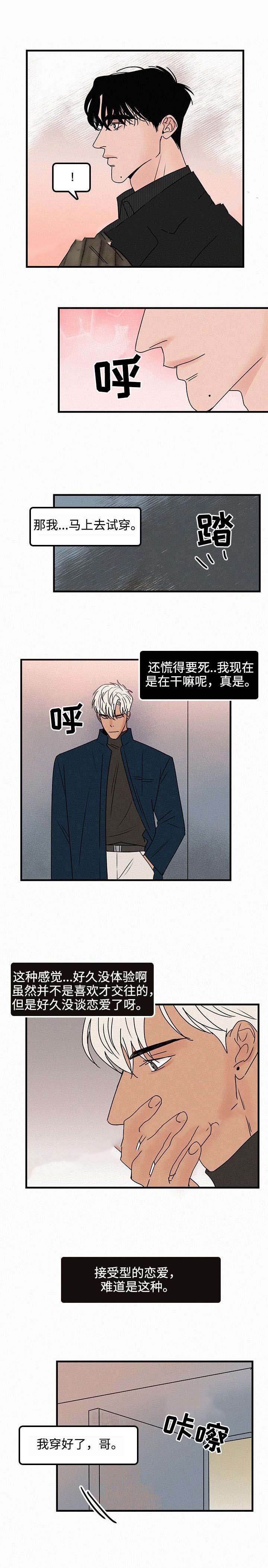《迷画人/爱不是真的》第25话 第1页
