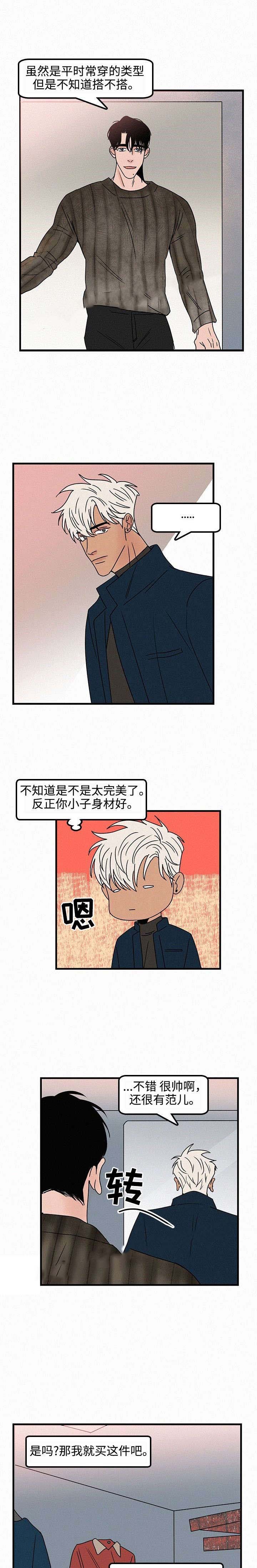 《迷画人/爱不是真的》第25话 第2页