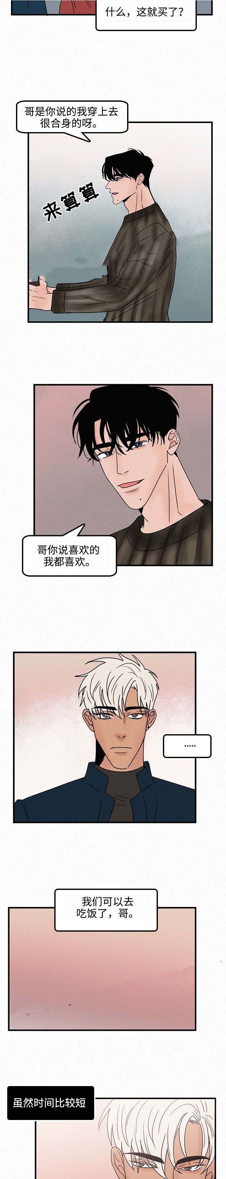 《迷画人/爱不是真的》第25话 第3页
