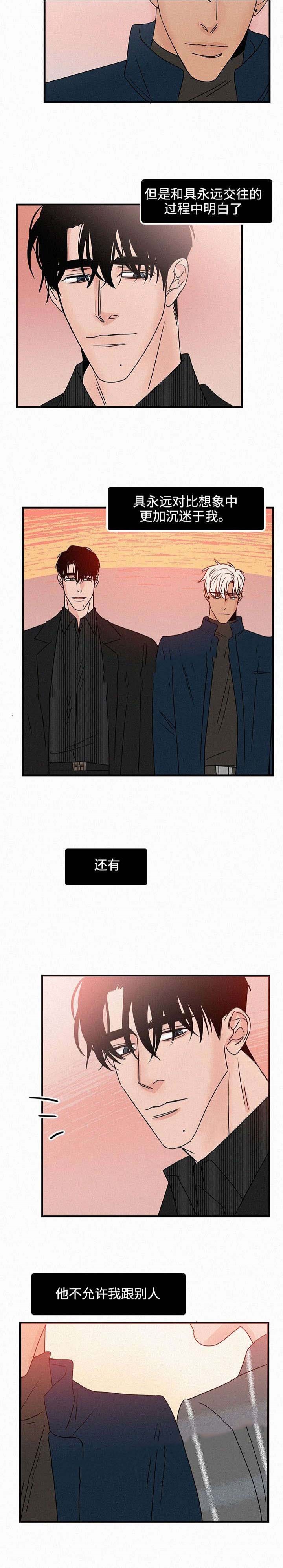 《迷画人/爱不是真的》第25话 第4页