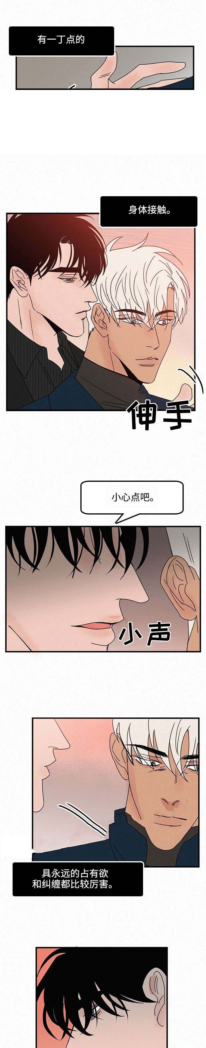 《迷画人/爱不是真的》第25话 第5页
