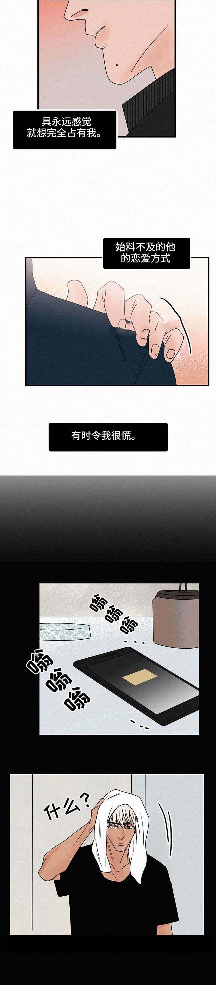 《迷画人/爱不是真的》第25话 第6页