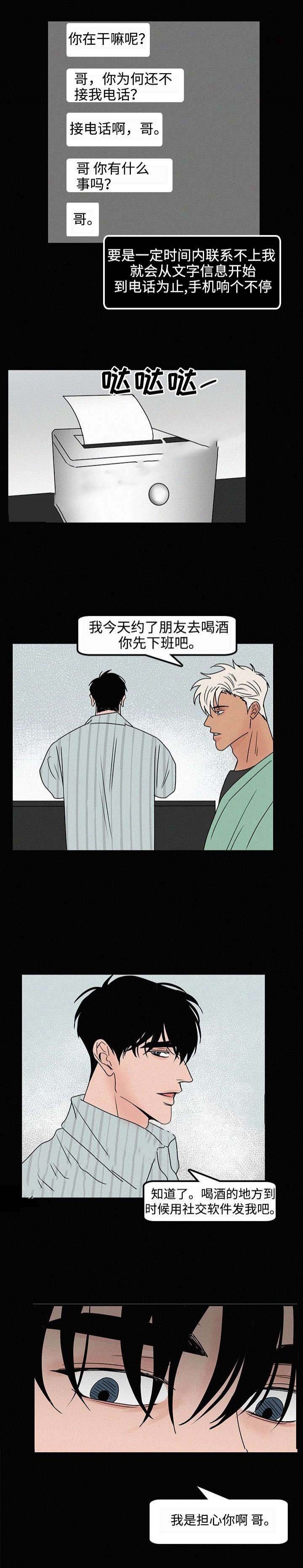 《迷画人/爱不是真的》第25话 第7页