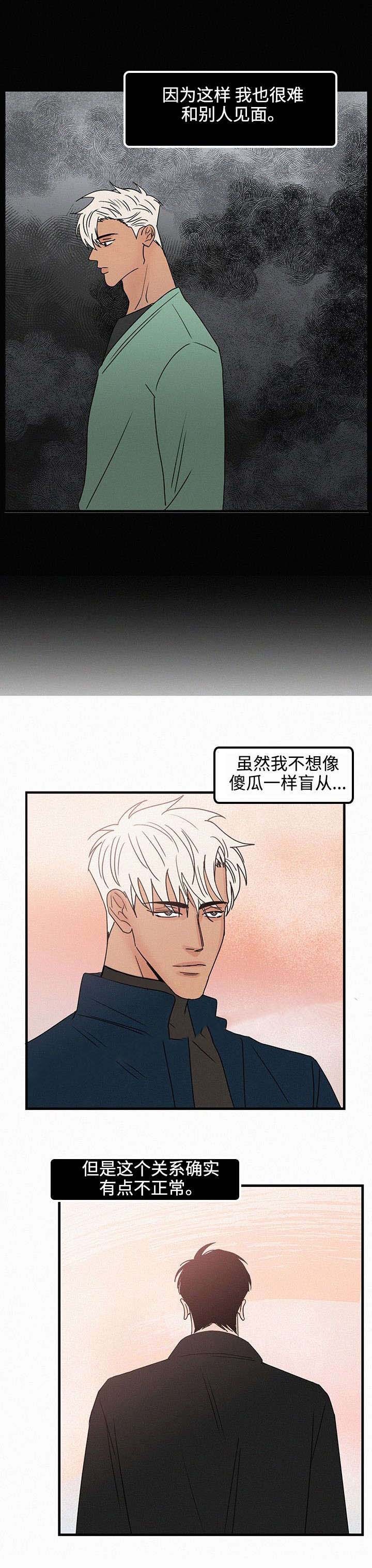 《迷画人/爱不是真的》第25话 第8页