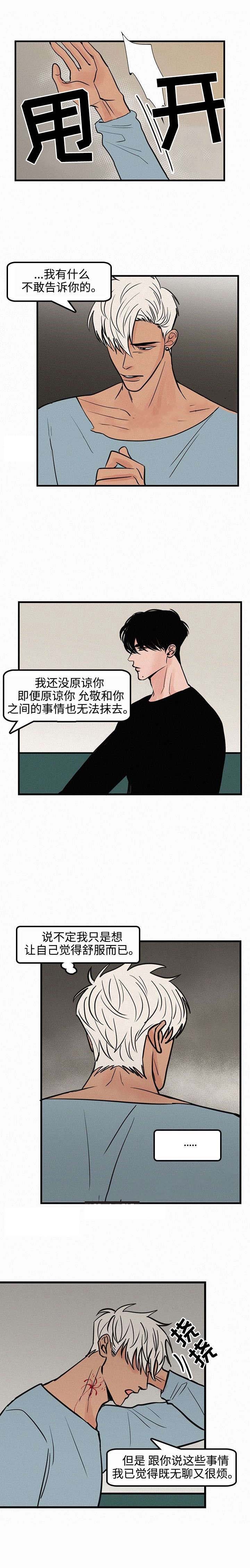 《迷画人/爱不是真的》第21话 第1页