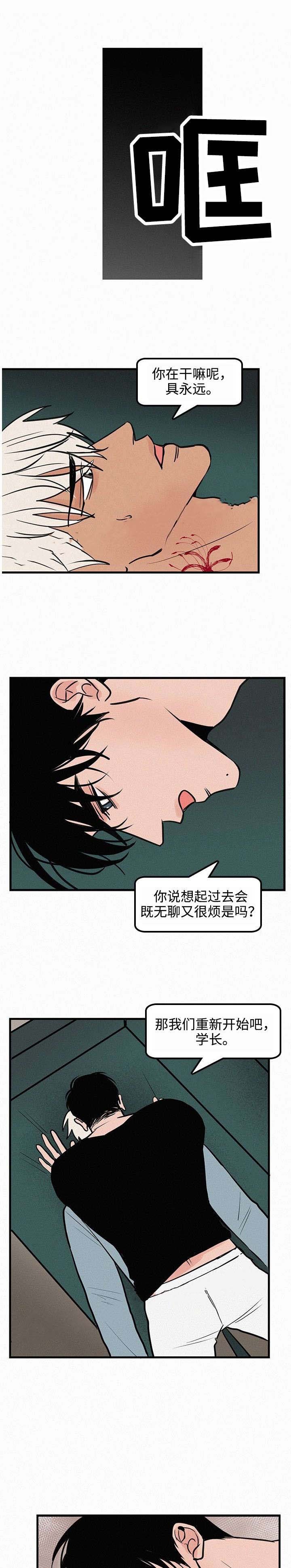 《迷画人/爱不是真的》第21话 第3页