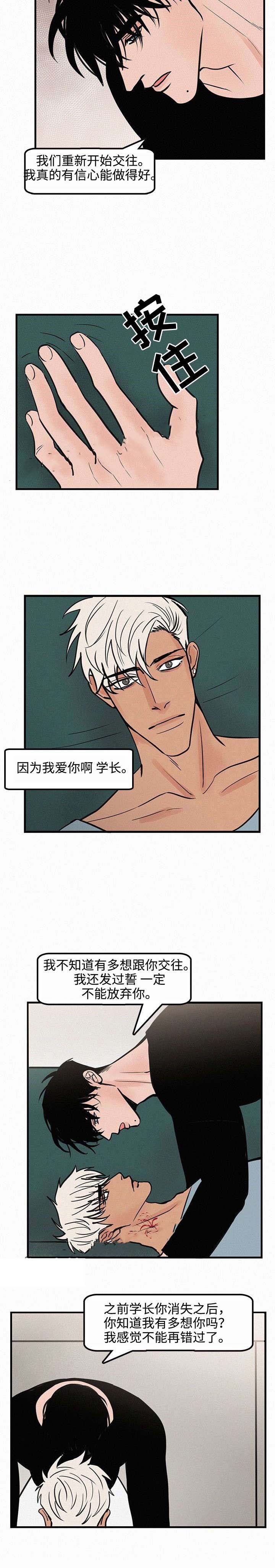 《迷画人/爱不是真的》第21话 第4页