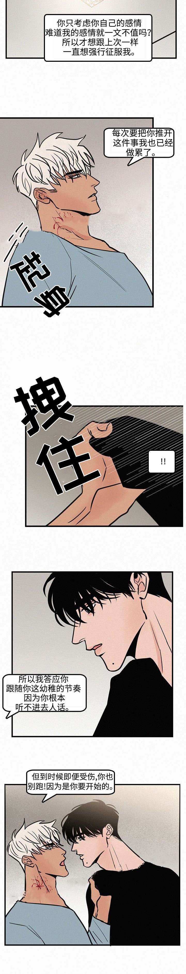 《迷画人/爱不是真的》第21话 第5页