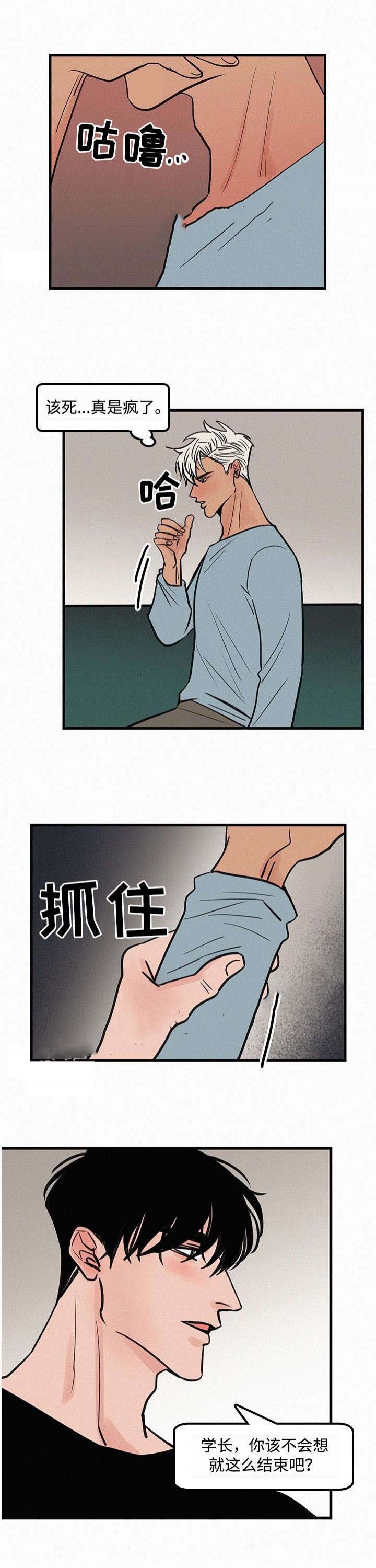 《迷画人/爱不是真的》第21话 第9页