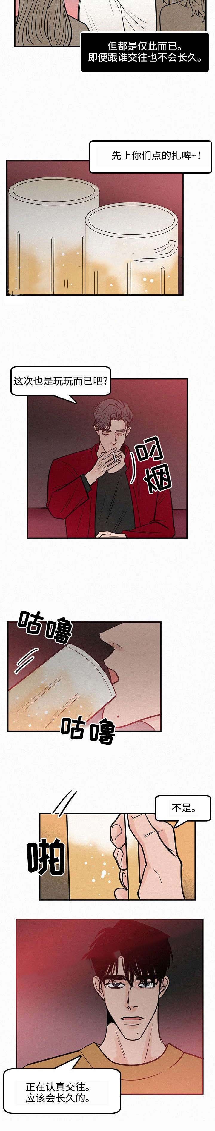 《迷画人/爱不是真的》第22话 第10页