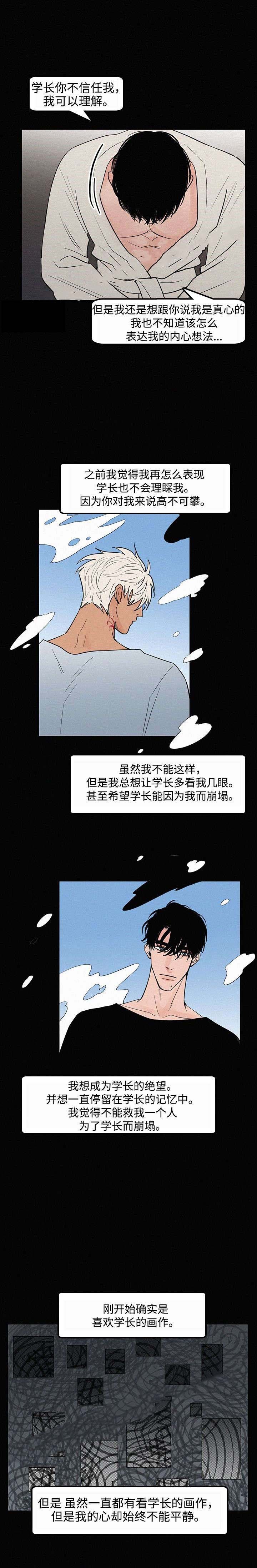 《迷画人/爱不是真的》第22话 第4页