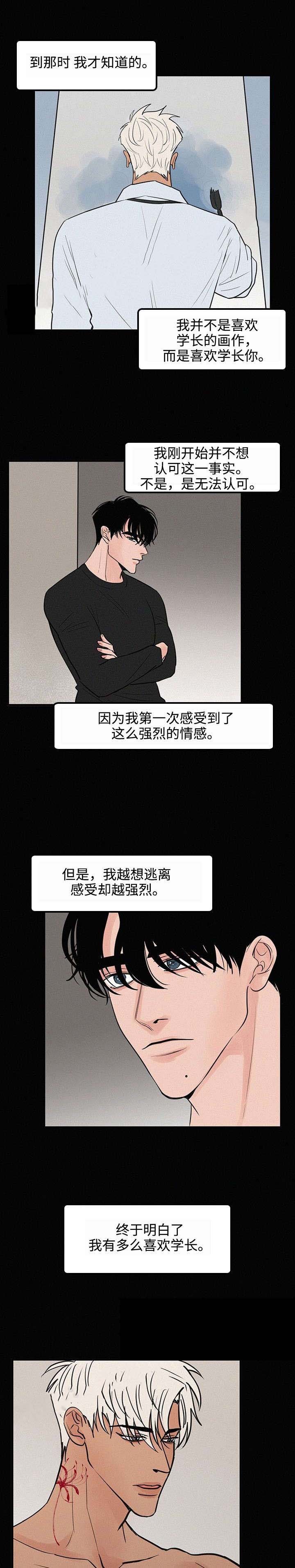 《迷画人/爱不是真的》第22话 第5页