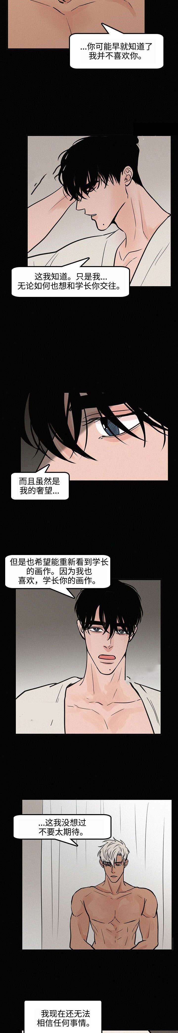 《迷画人/爱不是真的》第22话 第6页