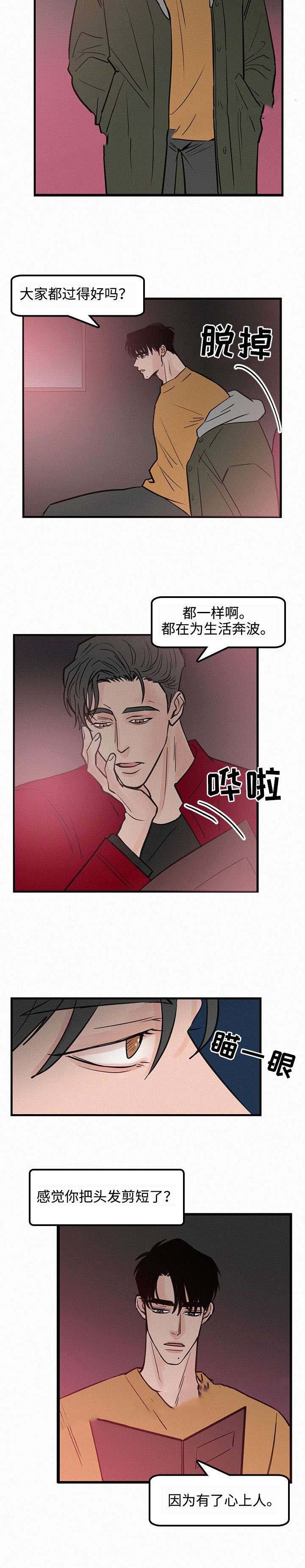 《迷画人/爱不是真的》第22话 第8页