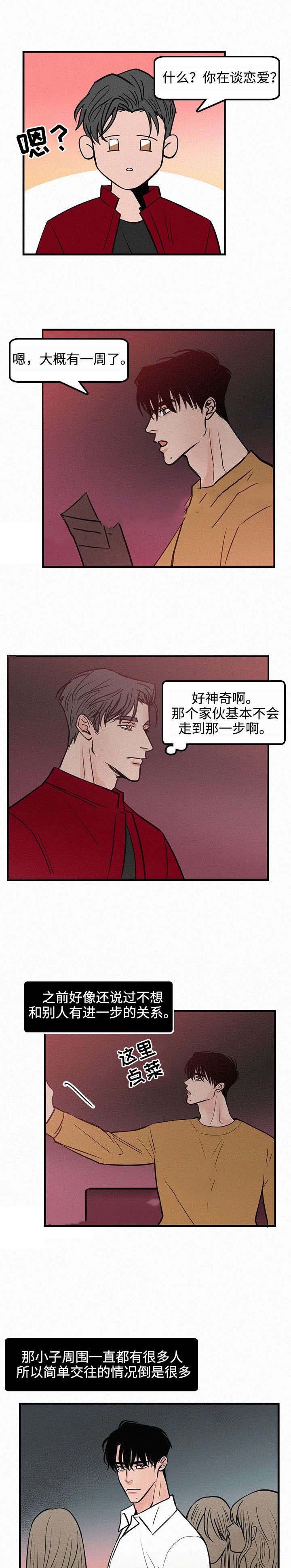 《迷画人/爱不是真的》第22话 第9页