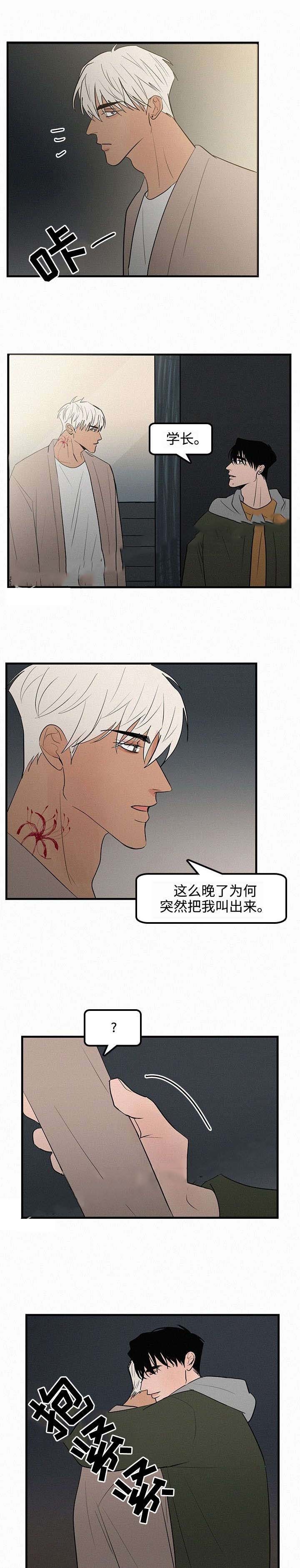 《迷画人/爱不是真的》第24话 第3页