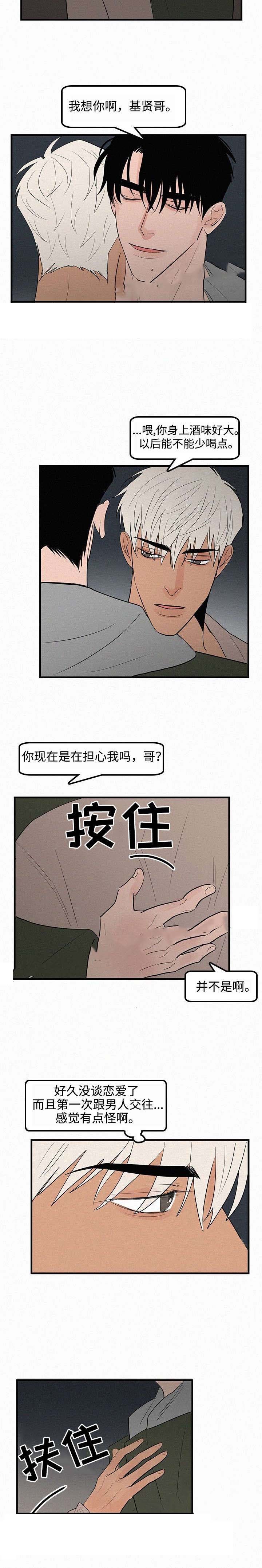 《迷画人/爱不是真的》第24话 第4页