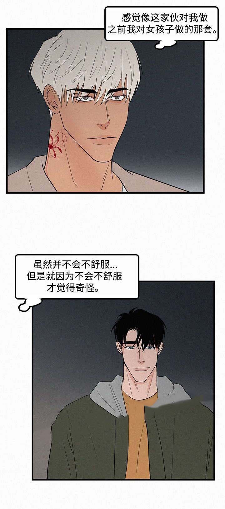 《迷画人/爱不是真的》第24话 第5页