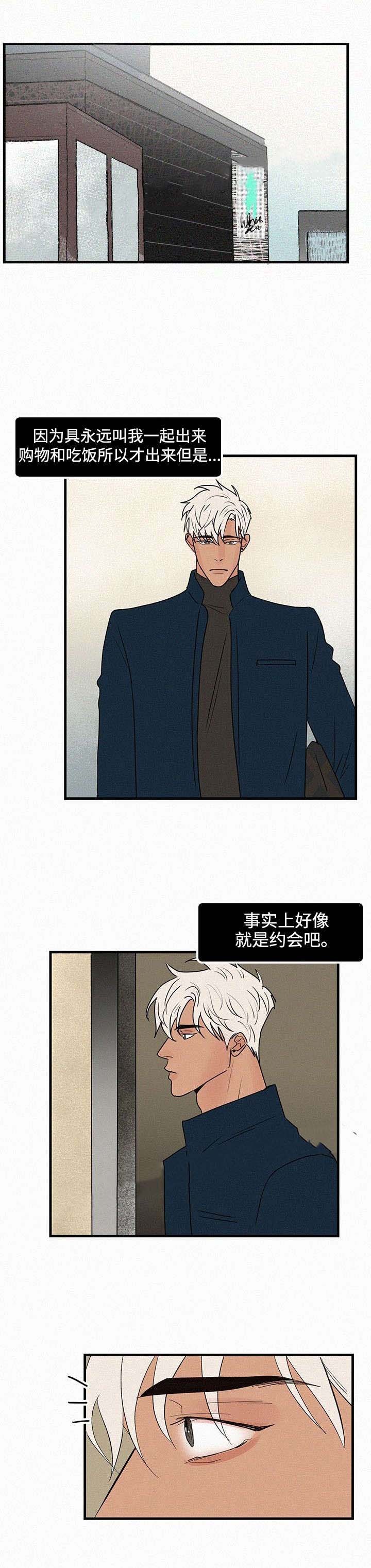 《迷画人/爱不是真的》第24话 第7页