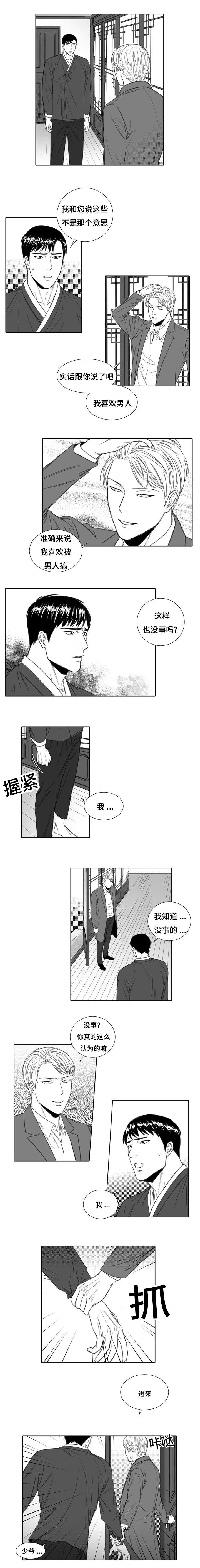 《阴阳主仆/午夜迷途》第5话 第1页