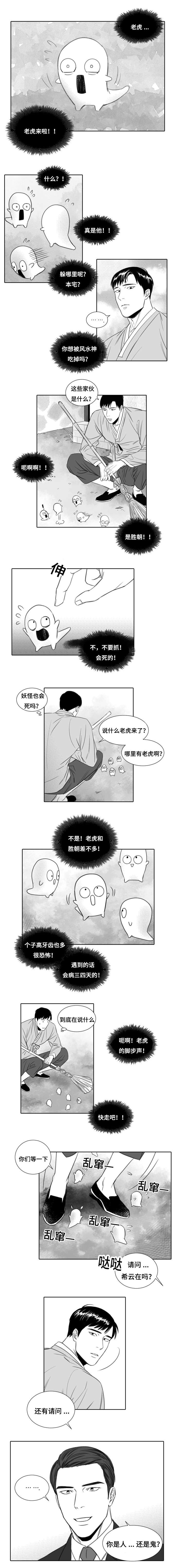 《阴阳主仆/午夜迷途》第5话 第6页