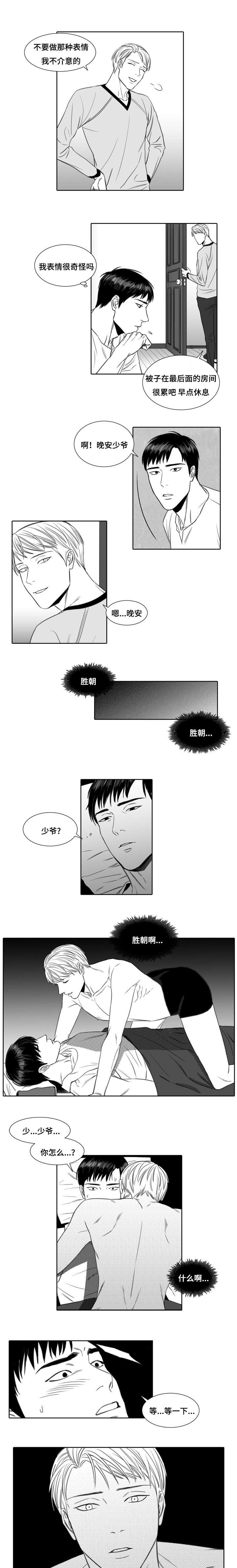 《阴阳主仆/午夜迷途》第3话 第1页
