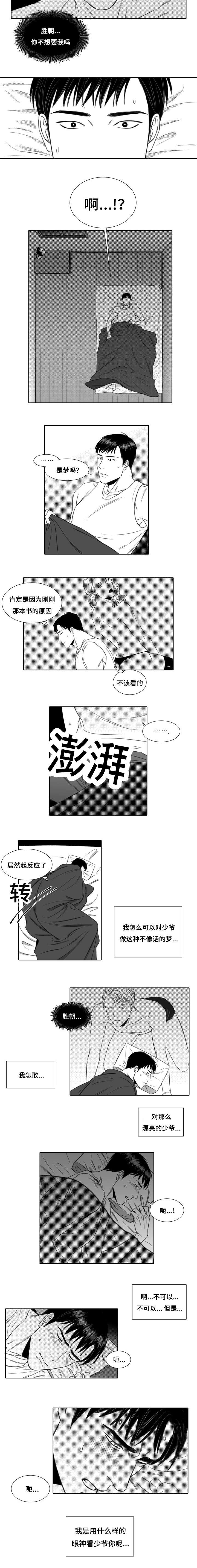 《阴阳主仆/午夜迷途》第3话 第2页