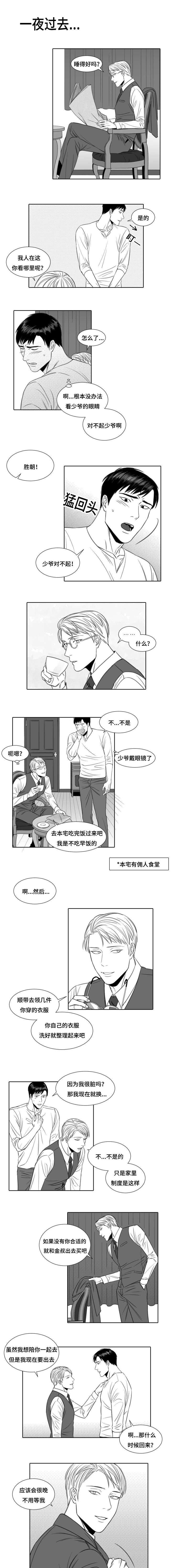 《阴阳主仆/午夜迷途》第3话 第3页