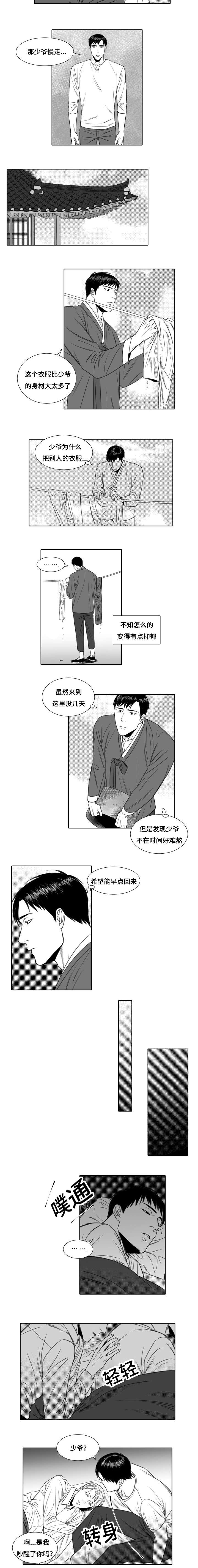 《阴阳主仆/午夜迷途》第3话 第4页