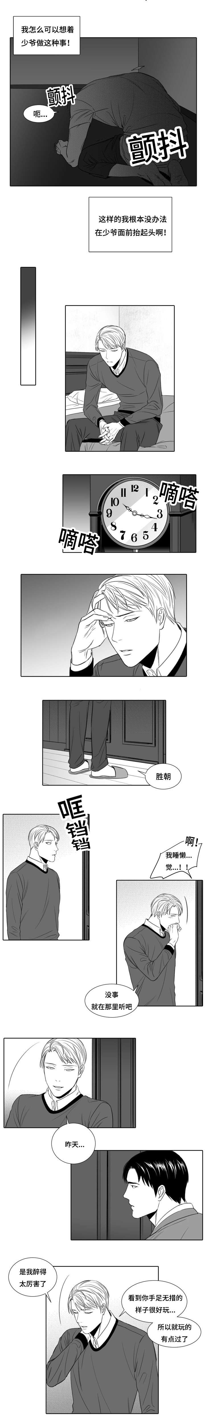《阴阳主仆/午夜迷途》第4话 第4页