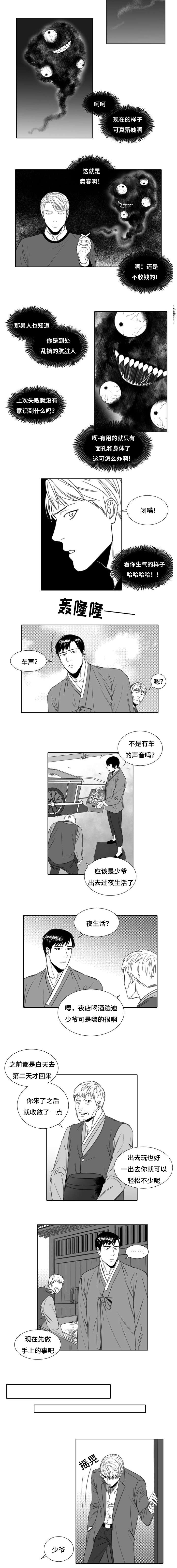 《阴阳主仆/午夜迷途》第4话 第6页