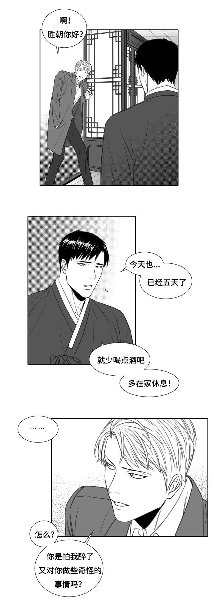 《阴阳主仆/午夜迷途》第4话 第7页
