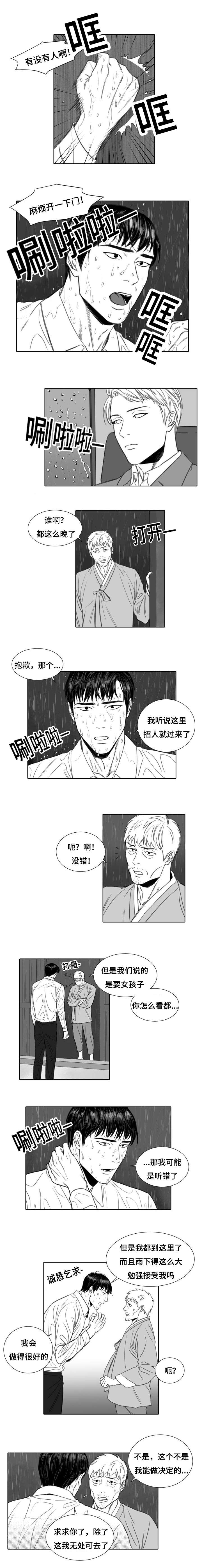 《阴阳主仆/午夜迷途》第1话 第1页