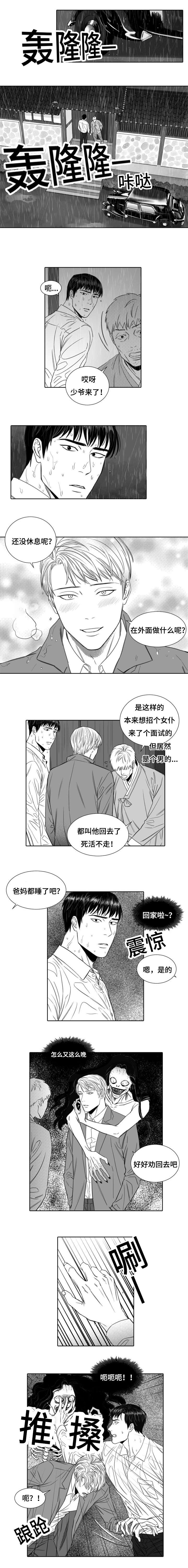 《阴阳主仆/午夜迷途》第1话 第2页