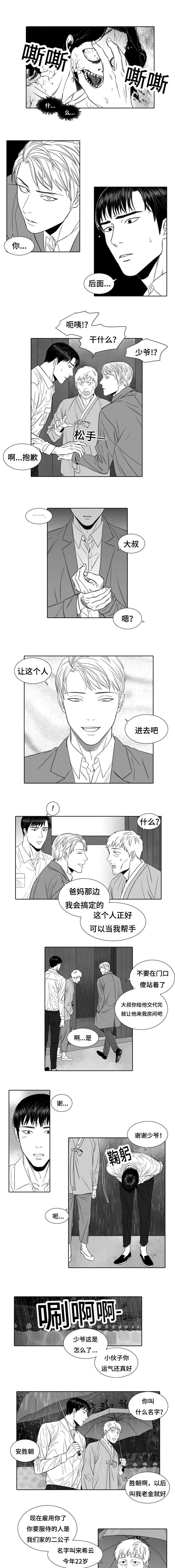 《阴阳主仆/午夜迷途》第1话 第3页