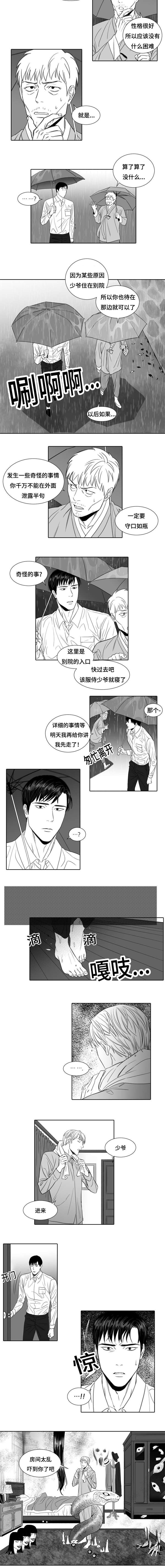 《阴阳主仆/午夜迷途》第1话 第4页