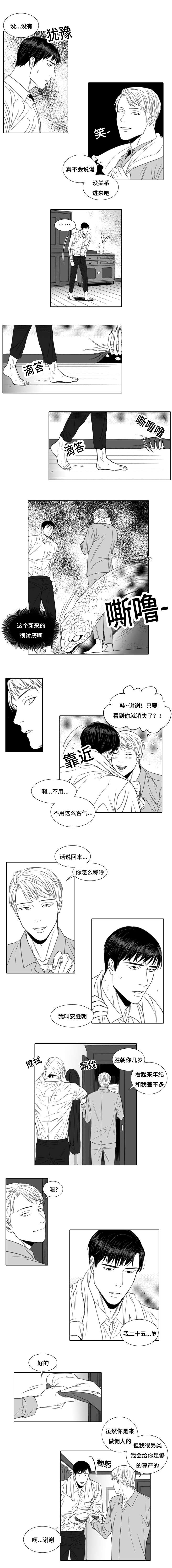 《阴阳主仆/午夜迷途》第1话 第5页