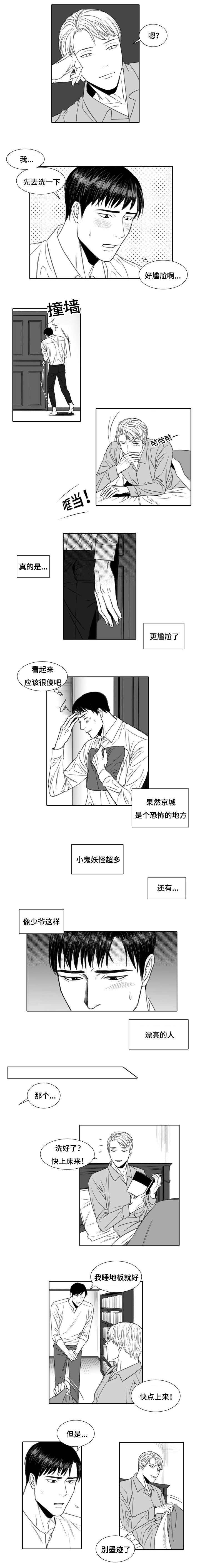 《阴阳主仆/午夜迷途》第2话 第1页