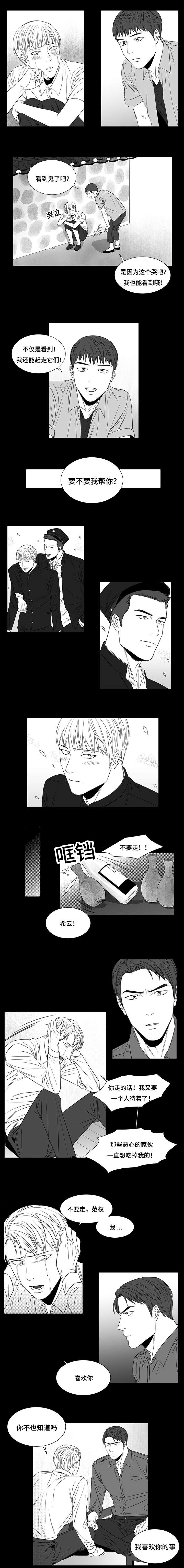 《阴阳主仆/午夜迷途》第7话 第4页